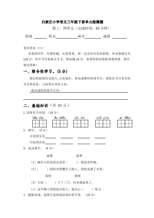 部编人教版小学语文三年级下册 第3-4单元测试卷