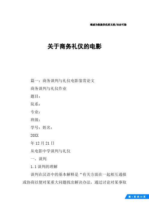 关于商务礼仪的电影
