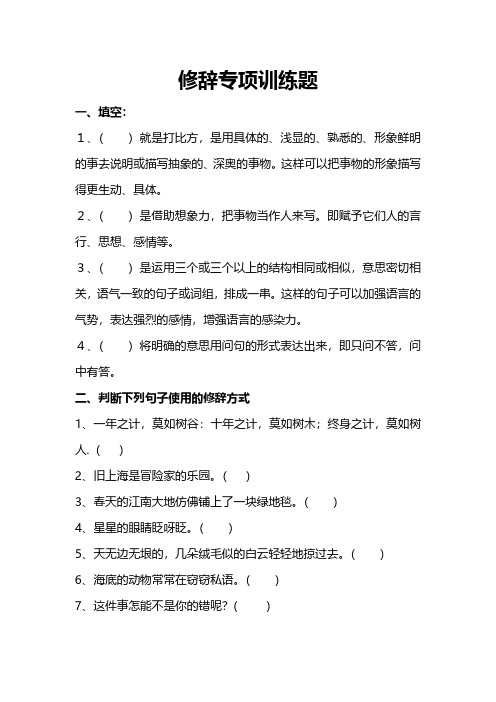 小学语文四年级修辞手法专项训练题——附答案