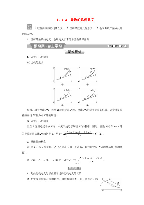 高中数学 第一章 导数及其应用 1.1.3 导数的几何意义学案 新人教A版选修2-2-新人教A版高二