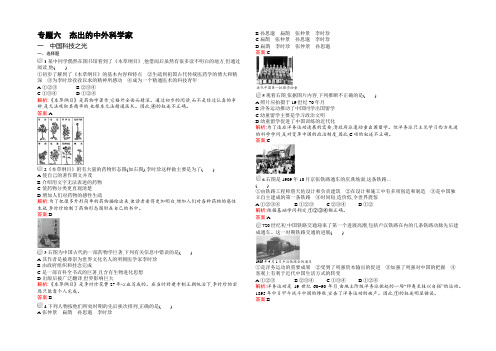 【赢在课堂】2021-2022学年高二历史人民版选修4(陕西专用)同步练习：6.1 中国科技之光 