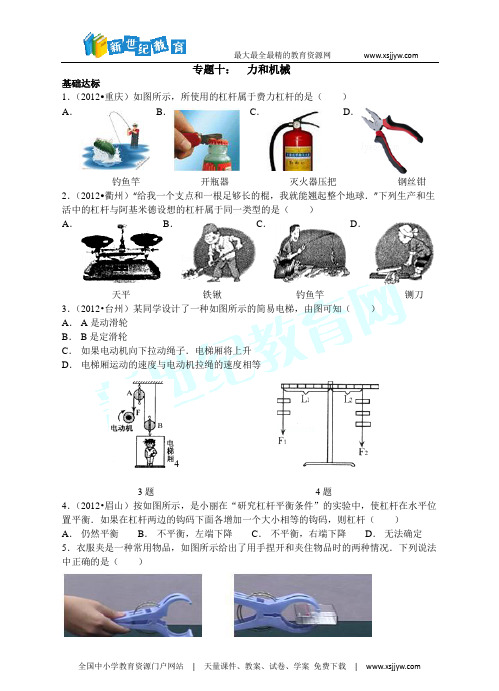 2013中考物理分类精粹专题十：力和机械(精编精析)