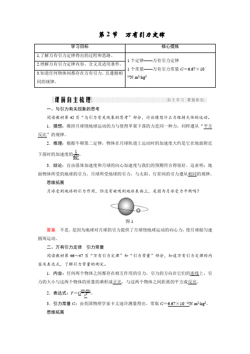 2017-2018学年高中物理物理教科版必修2学案：第3章 第