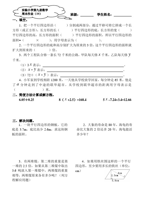 实验小学五年级数学周末作业(10)