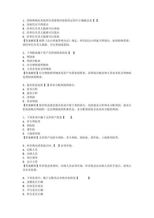 2013西藏自治区会计从业资格考试技巧与口诀