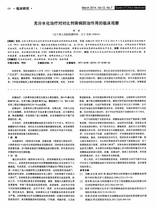 充分水化治疗对对比剂肾病防治作用的临床观察