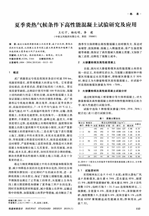 夏季炎热气候条件下高性能混凝土试验研究及应用