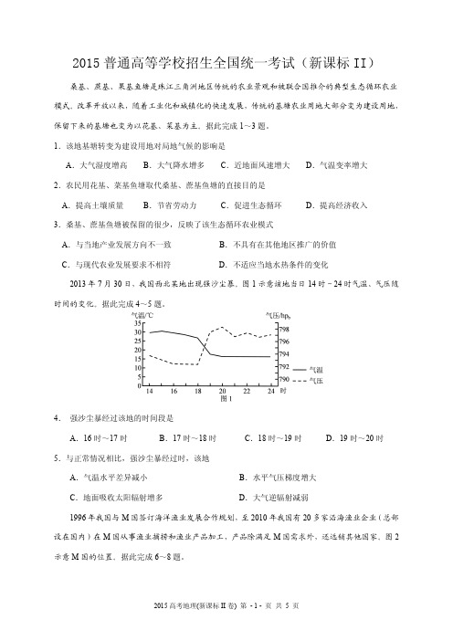 2015普通高等学校招生全国统一考试(新课标II)