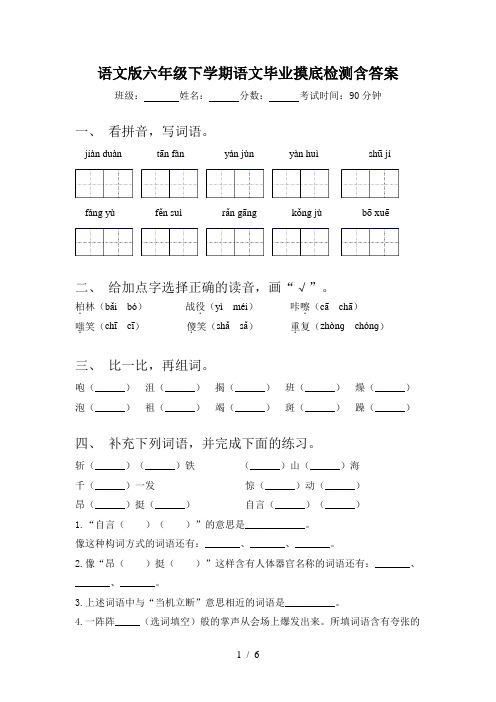 语文版六年级下学期语文毕业摸底检测含答案