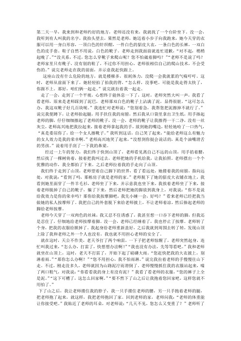 我的英语老师(五)