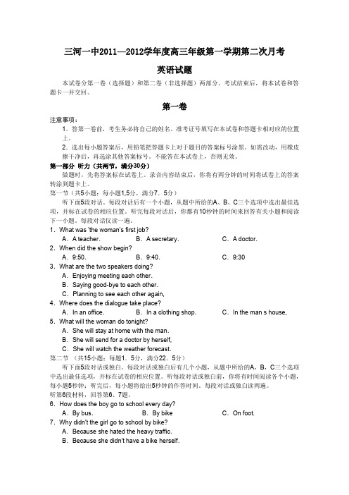 河北省三河一中2012届高三上学期第二次月考(英语)