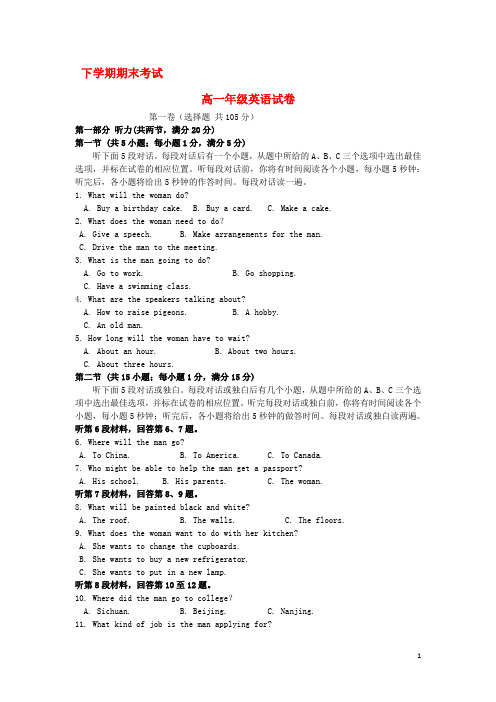 内蒙古 高一英语下学期期末考试试题 (2)