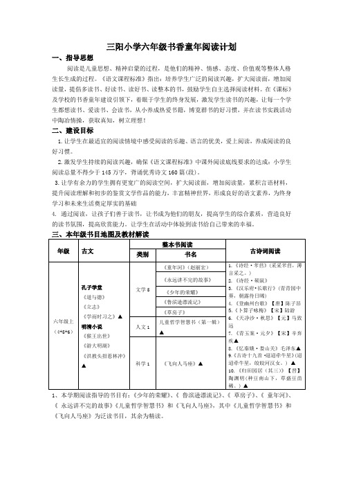 六1书香童年阅读计划