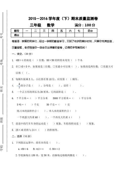 2015~2016年新北师大版小学三年级下册数学期末试卷