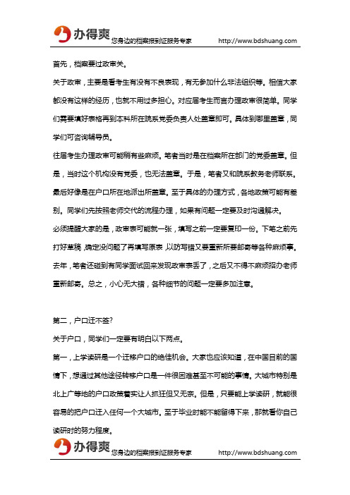 考研究生时档案政审与档案调动解决方案