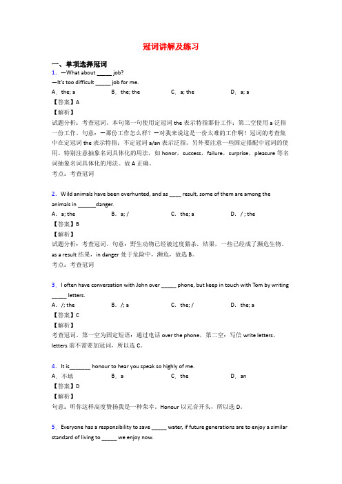 冠词讲解及练习