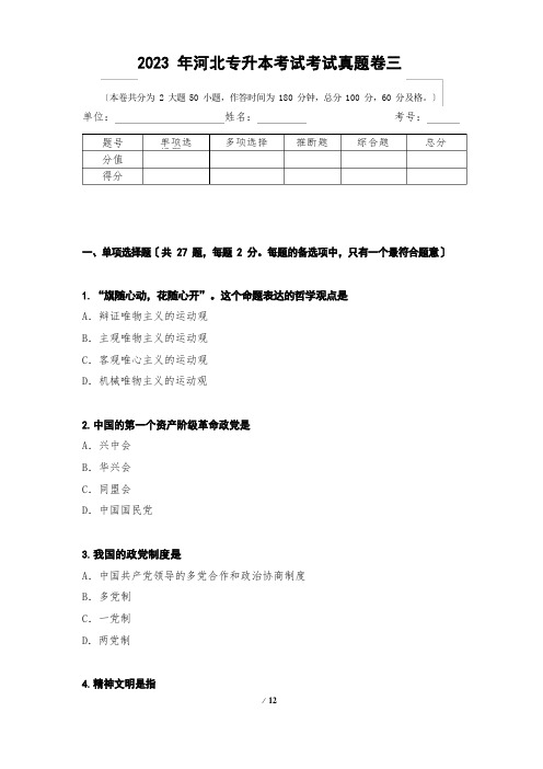 2023年河北专升本考试考试真题卷三