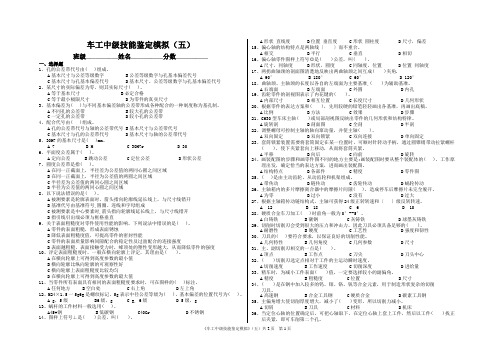 车工技能鉴定模拟(五)