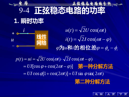 正弦稳态电路的功率