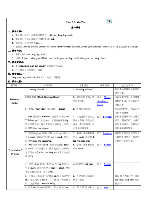 Unit 3 At the Zoo第一课时-教案-2021-2022学年人教版PEP三年级英语下册