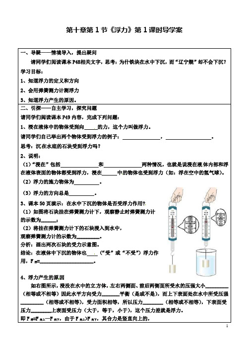 八下物理第十章第1节浮力第1课时导学案新人教版