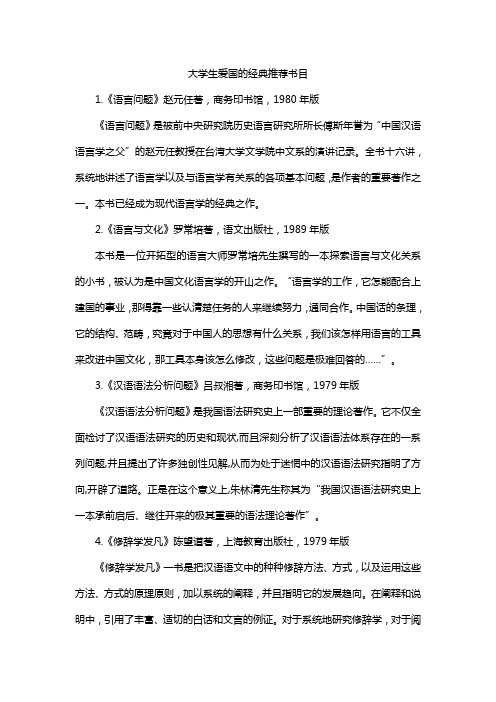 大学生爱国的经典推荐书目