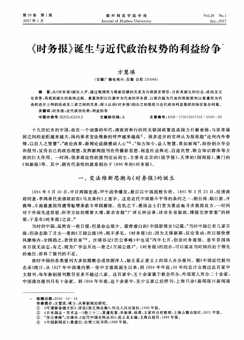 《时务报》诞生与近代政治权势的利益纷争