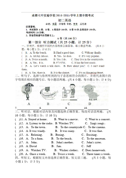 四川省成都七中实验学校八年级上学期期中考试英语试题