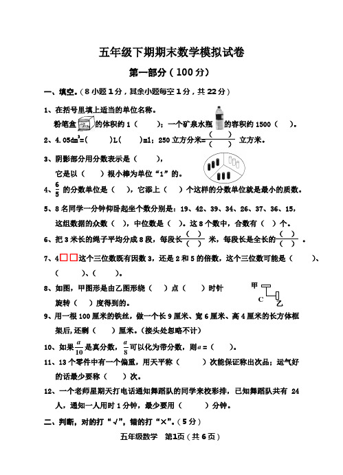 2014年五年级下期期末数学模拟试卷