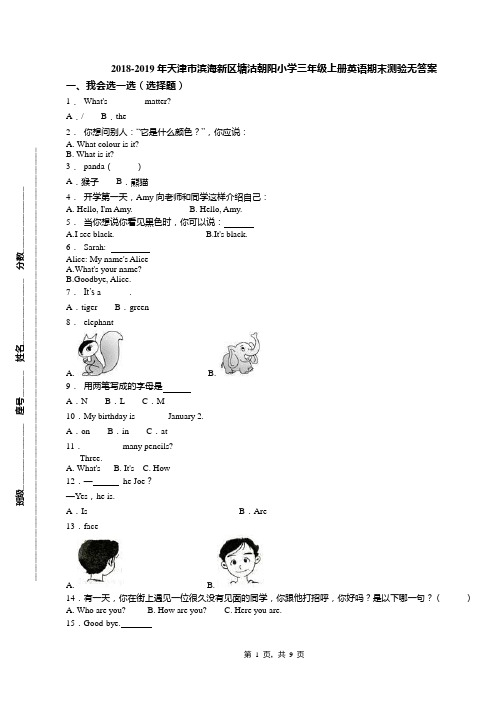 2018-2019年天津市滨海新区塘沽朝阳小学三年级上册英语期末测验无答案