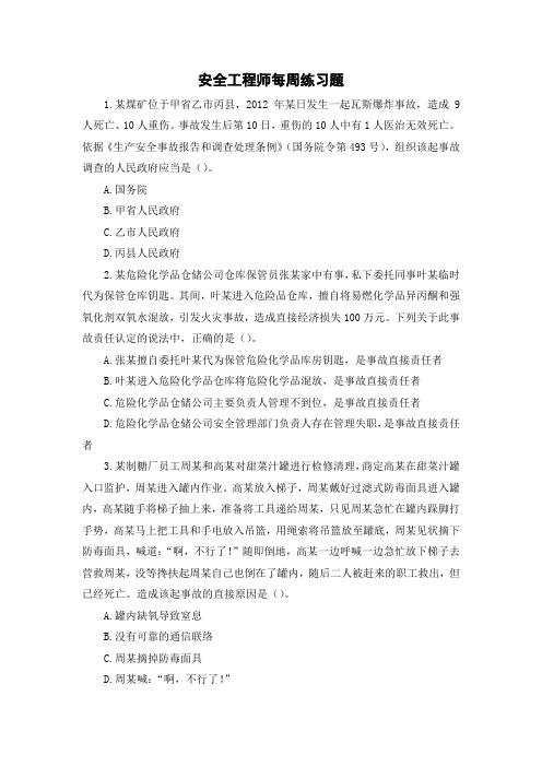 注册安全工程师练习题4(附答案)