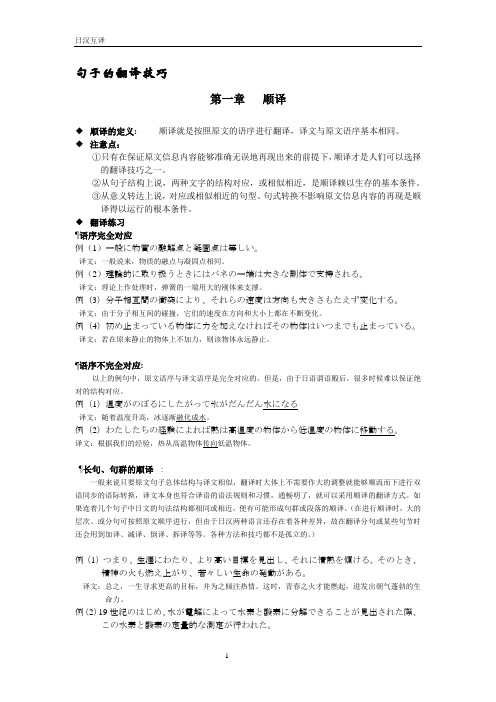 日语句子的翻译技巧---全文