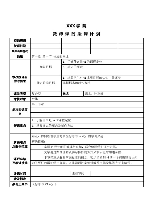 VI设计教案 一学期