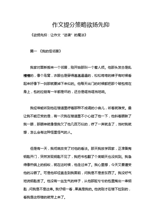 作文提分策略欲扬先抑