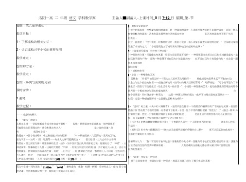 人教版高中语文选修外国小说欣赏第八单元备课资料1