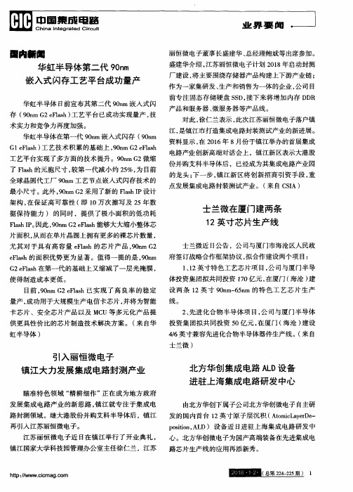 北方华创集成电路ALD设备进驻上海集成电路研发中心