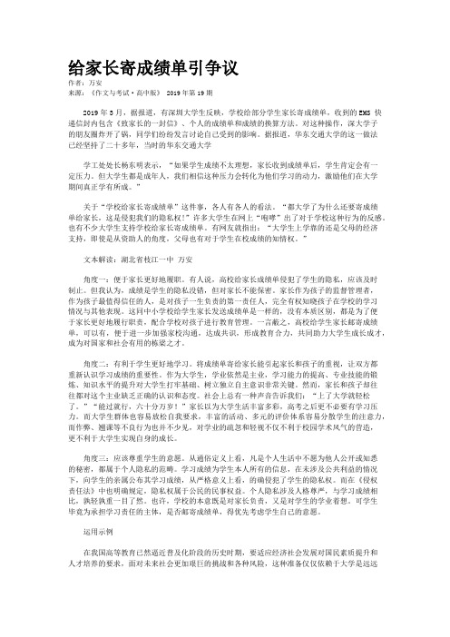 给家长寄成绩单引争议