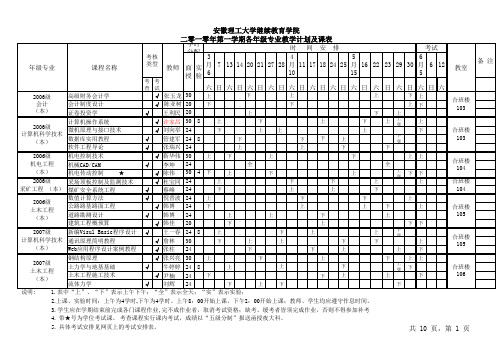 成教院课表