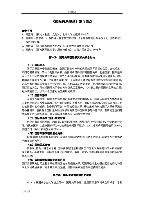 国际关系理论复习要点