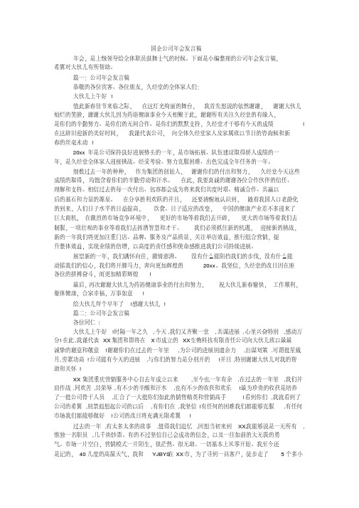 国企公司年会发言稿