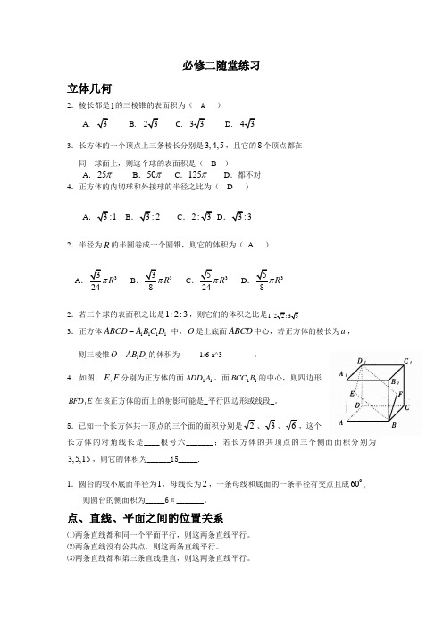 必修二随堂练习(答案)