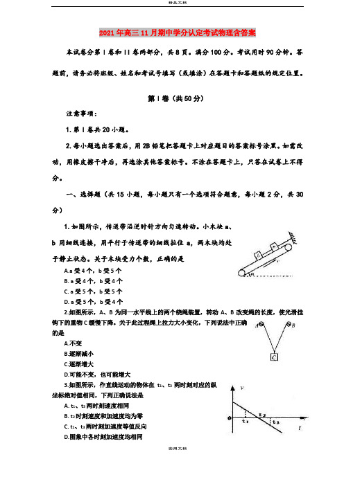 2021年高三11月期中学分认定考试物理含答案