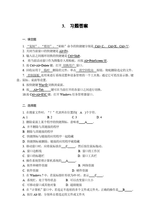 第3章  中文操作系统Windows 7 -习题答案 