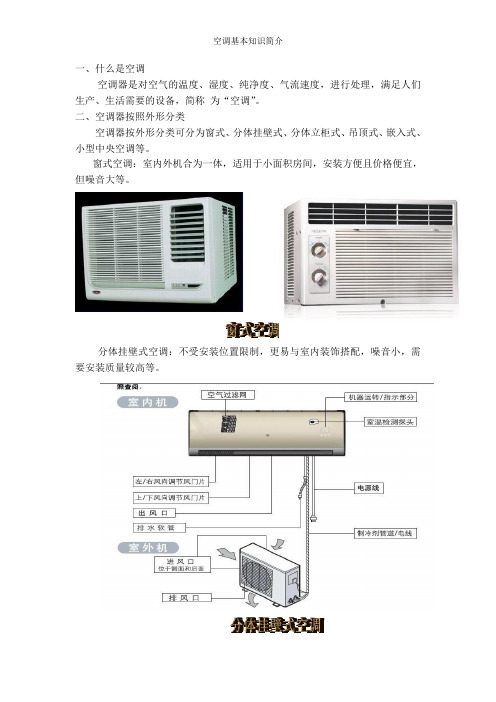 空调简介