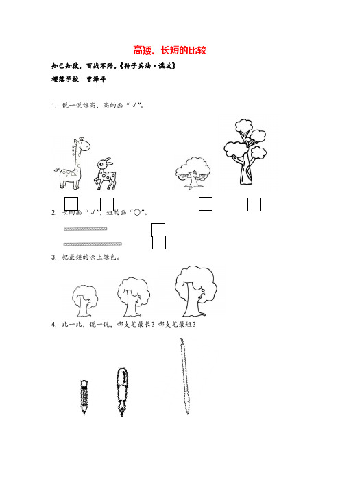 北师在版一年级数学上册2 高矮、长短的比较教案与反思