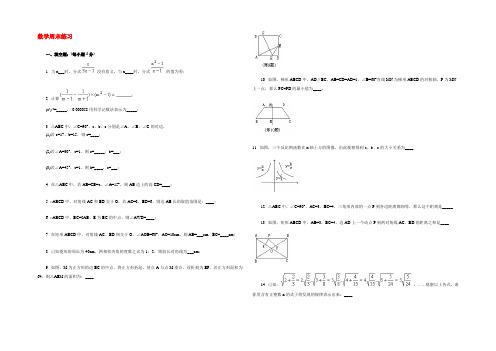 八年级数学周末练习(三) 试题