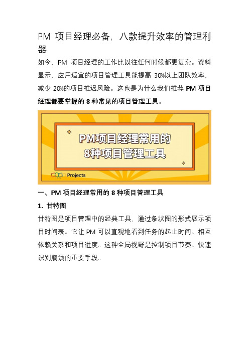 PM项目经理必备,八款提升效率的管理利器