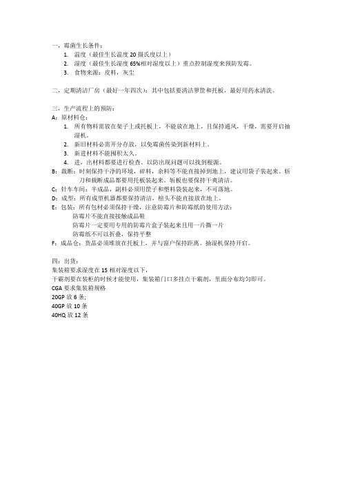 防霉片学习报告