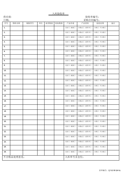 入库验收单