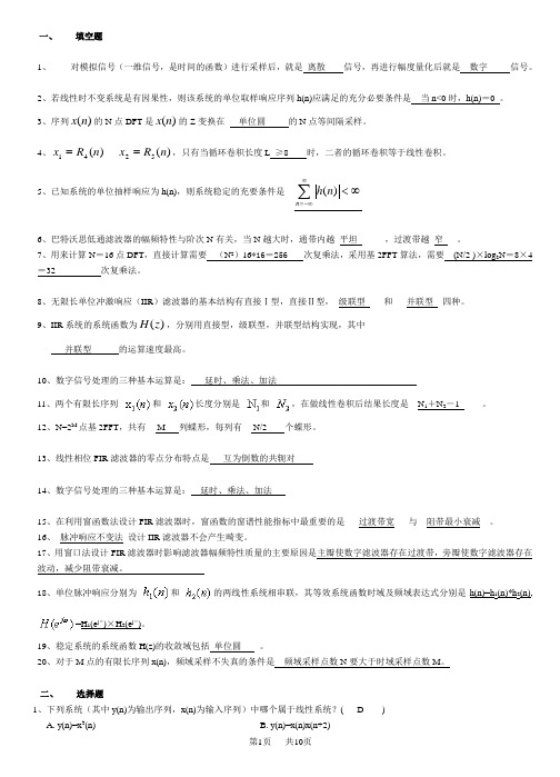 数字信号处理复习资料(答案)